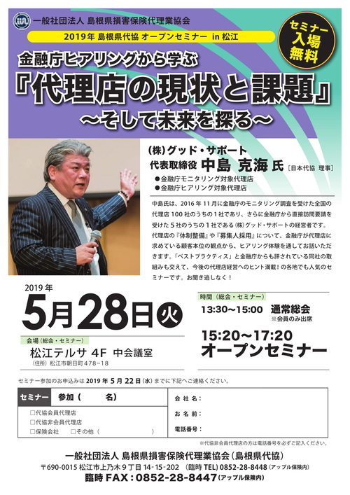 第11回通常総会およびオープンセミナーを開催します